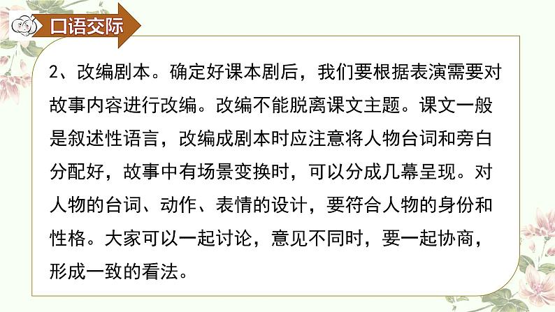 第二单元口语交际 怎么表演课本剧第6页