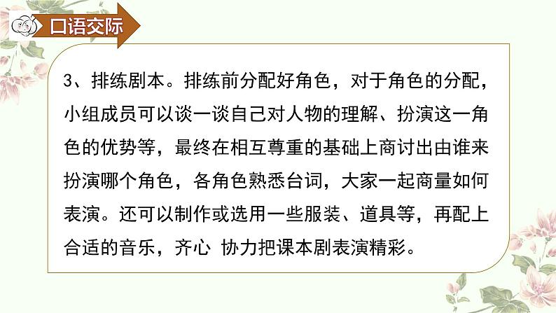 第二单元口语交际 怎么表演课本剧第7页
