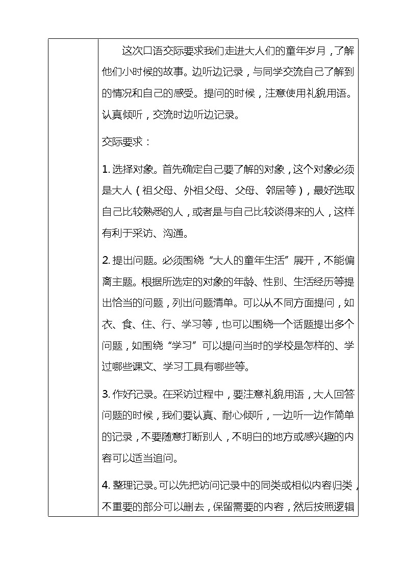 第一单元口语交际 走进他们的童年岁月教案第2页