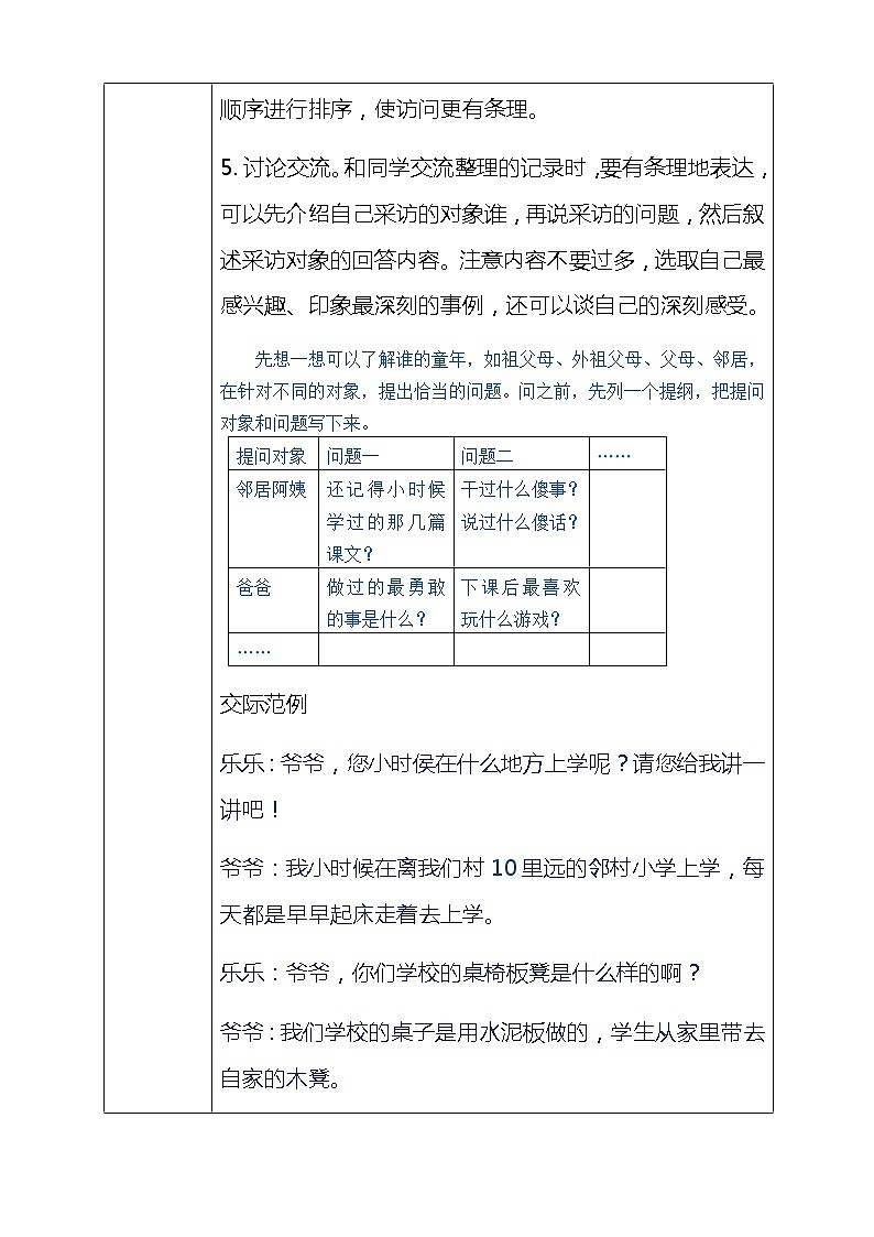 第一单元口语交际 走进他们的童年岁月教案第3页