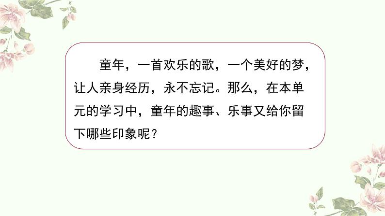 第一单元口语交际 走进他们的童年岁月第2页