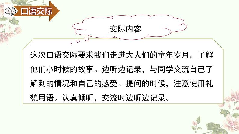 第一单元口语交际 走进他们的童年岁月第4页