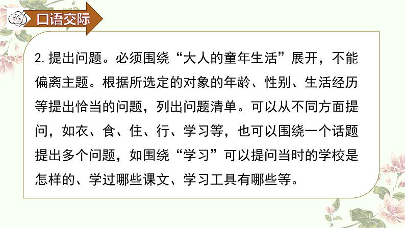 第一单元口语交际 走进他们的童年岁月第6页