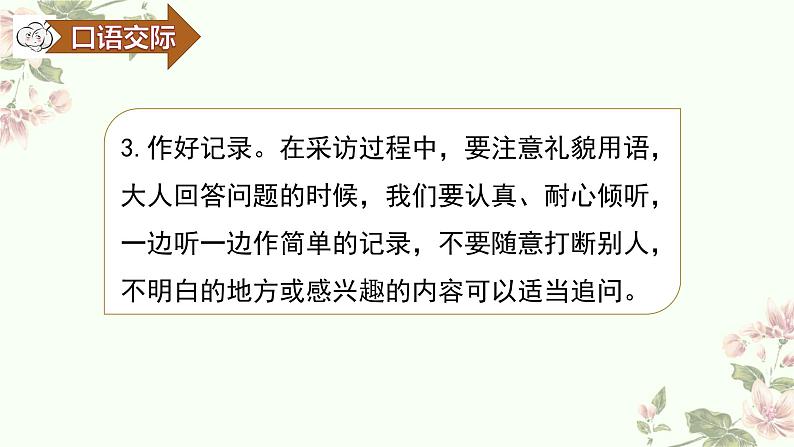 第一单元口语交际 走进他们的童年岁月第7页