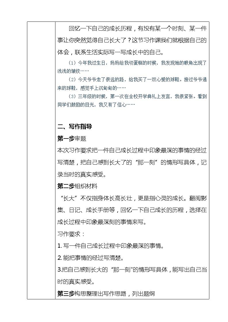 第一单元习作：那一刻，我长大了第2页