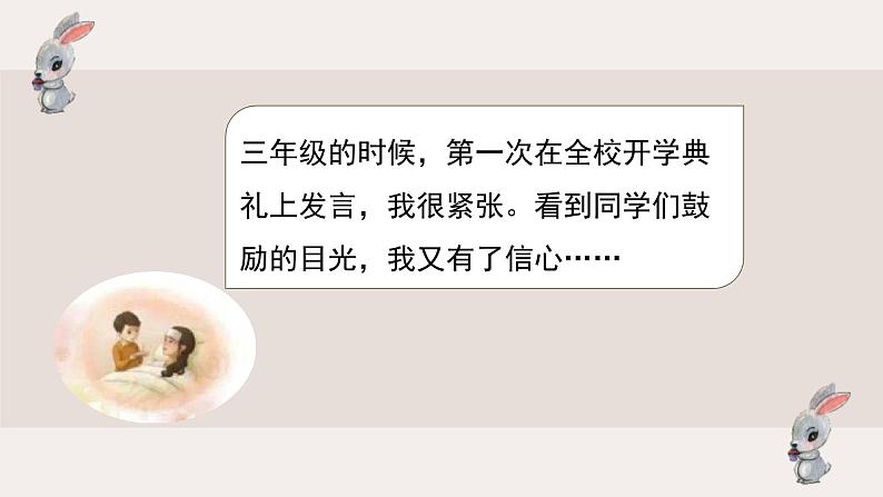 第一单元习作：那一刻，我长大了第4页