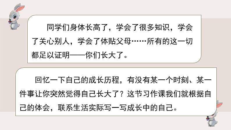 第一单元习作：那一刻，我长大了第5页