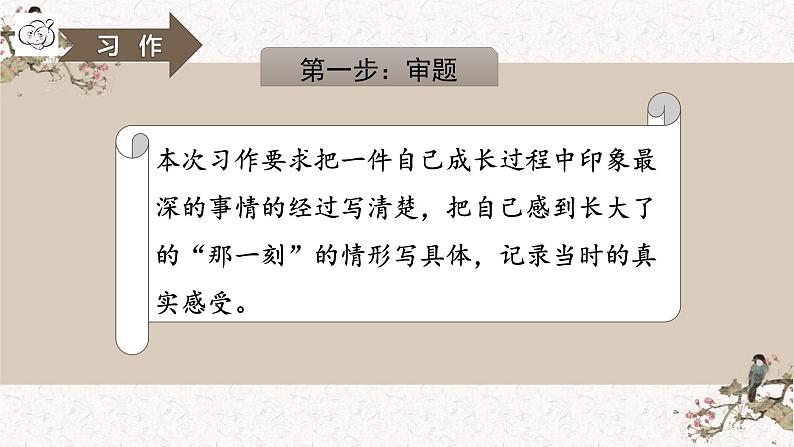 第一单元习作：那一刻，我长大了第6页