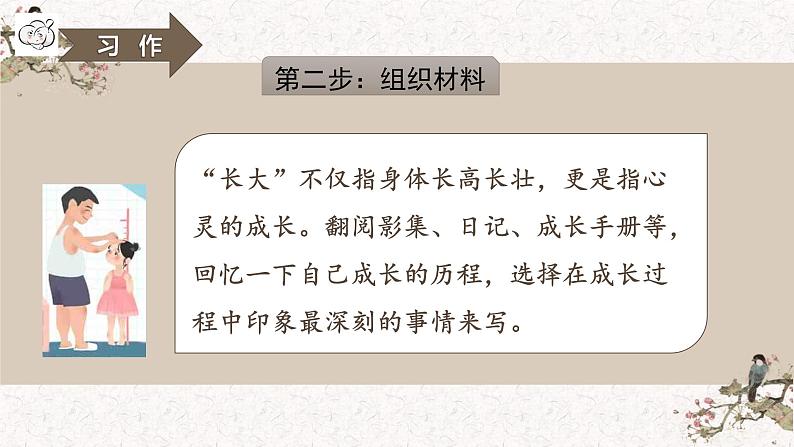 第一单元习作：那一刻，我长大了第7页