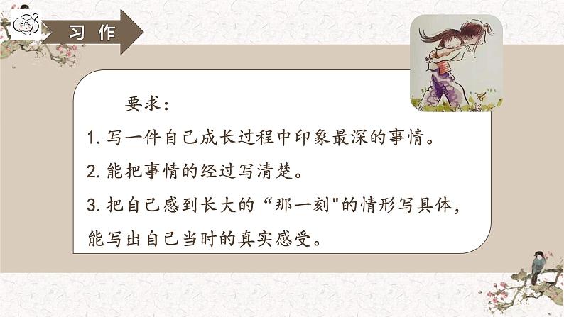 第一单元习作：那一刻，我长大了第8页