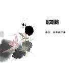 【统编版】五下语文 第一单元语文园地 （课件+教案）