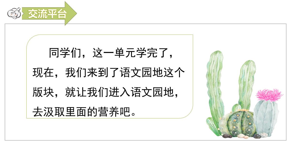 第一单元语文园地第3页