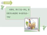 【统编版】五下语文 第一单元语文园地 （课件+教案）