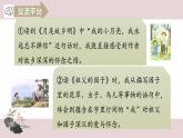 【统编版】五下语文 第一单元语文园地 （课件+教案）