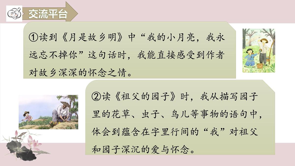 第一单元语文园地第5页