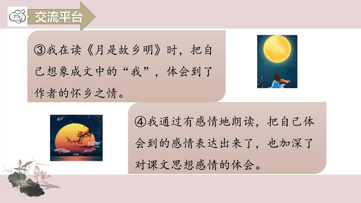 第一单元语文园地第6页