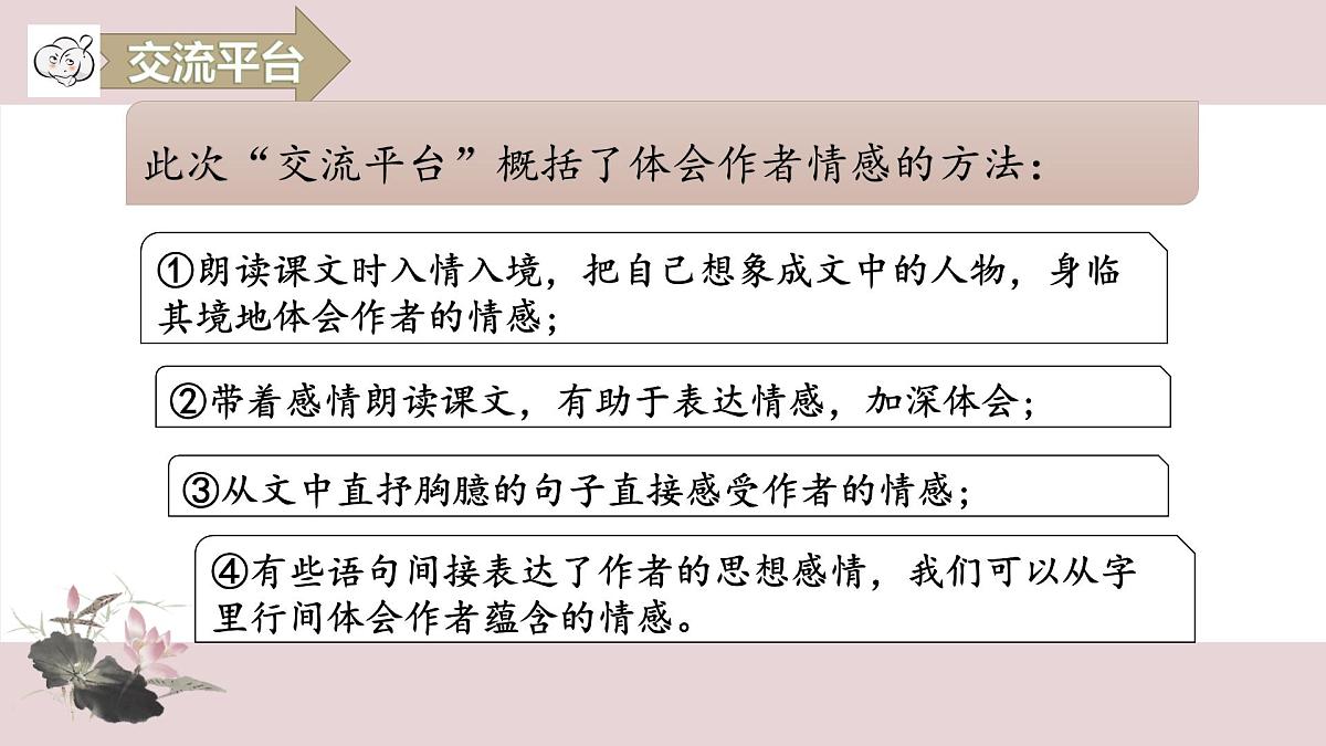 第一单元语文园地第7页