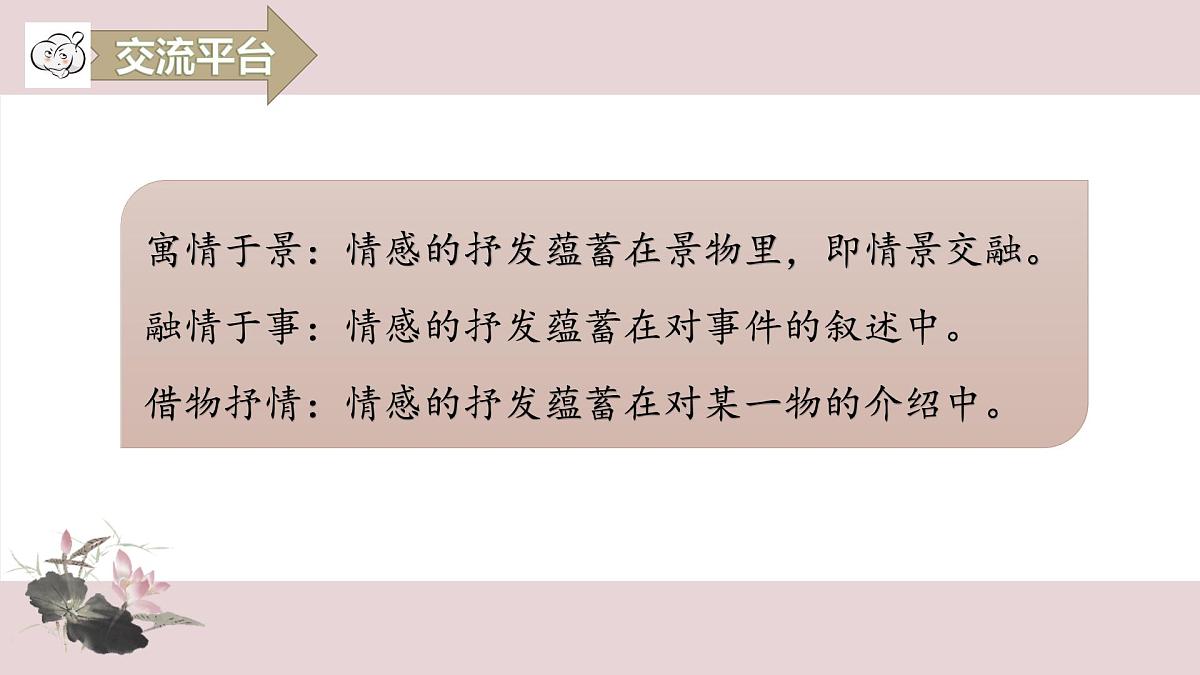 第一单元语文园地第8页