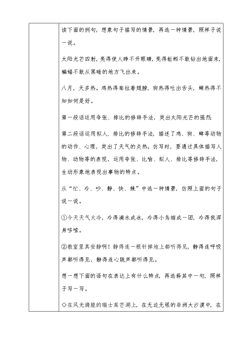 第一单元语文园地教案第3页