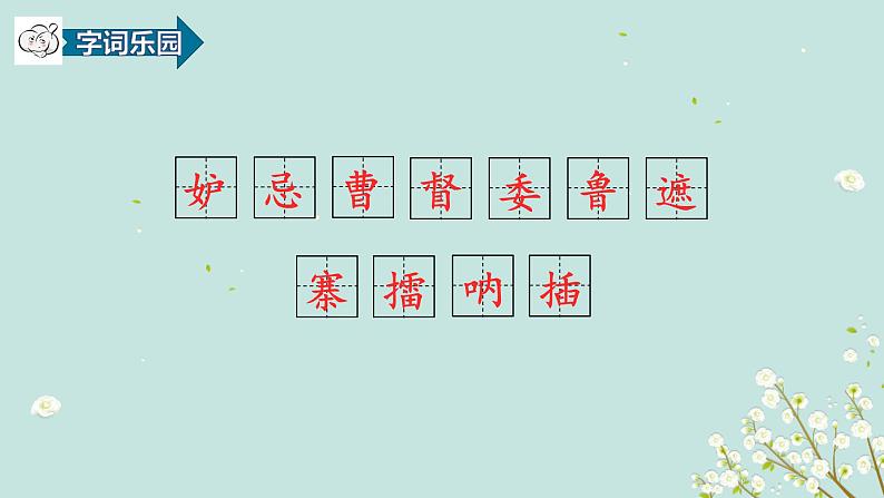 【统编版】五下语文 5.草船借箭   第一课时 （课件+同步练习）05