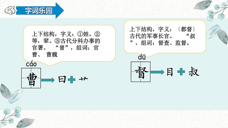 【统编版】五下语文 5.草船借箭   第一课时 （课件+同步练习）07