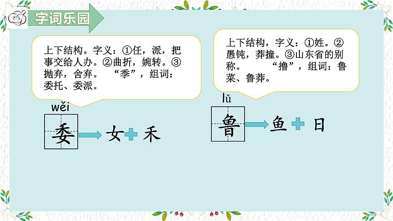 【统编版】五下语文 5.草船借箭   第一课时 （课件+同步练习）08