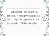 【统编版】五下语文 6.景阳冈     第一课时 （课件+同步练习）