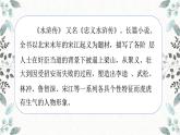 【统编版】五下语文 6.景阳冈     第一课时 （课件+同步练习）