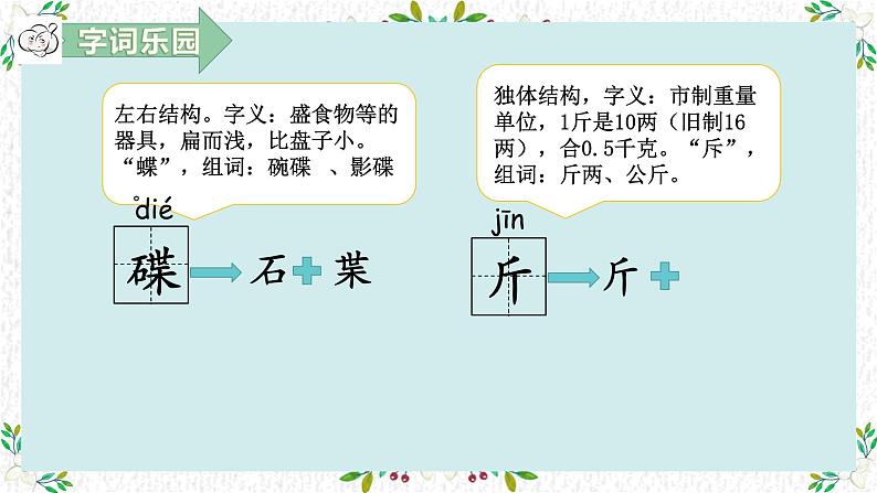 6.景阳冈第一课时第8页