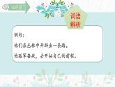 【统编版】五下语文 7.猴王出世   第二课时 （课件+同步练习）