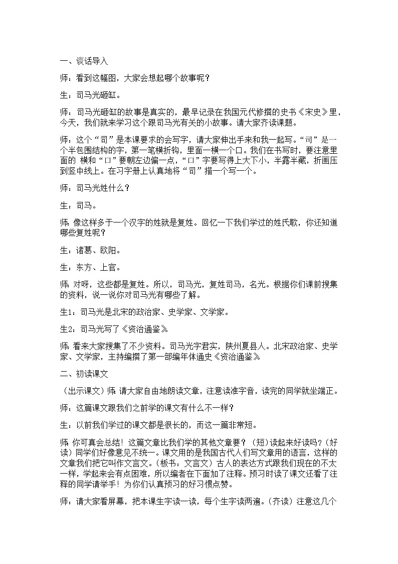 《司马光》逐字稿第1页