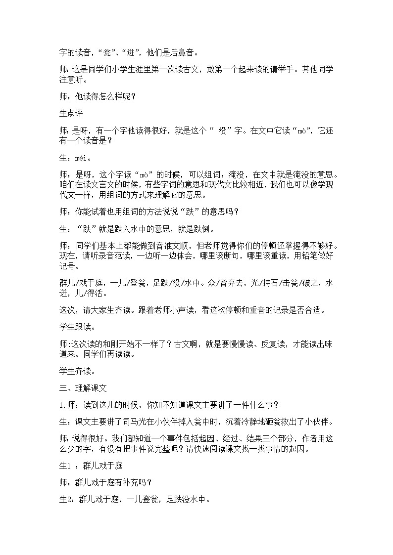 《司马光》逐字稿第2页