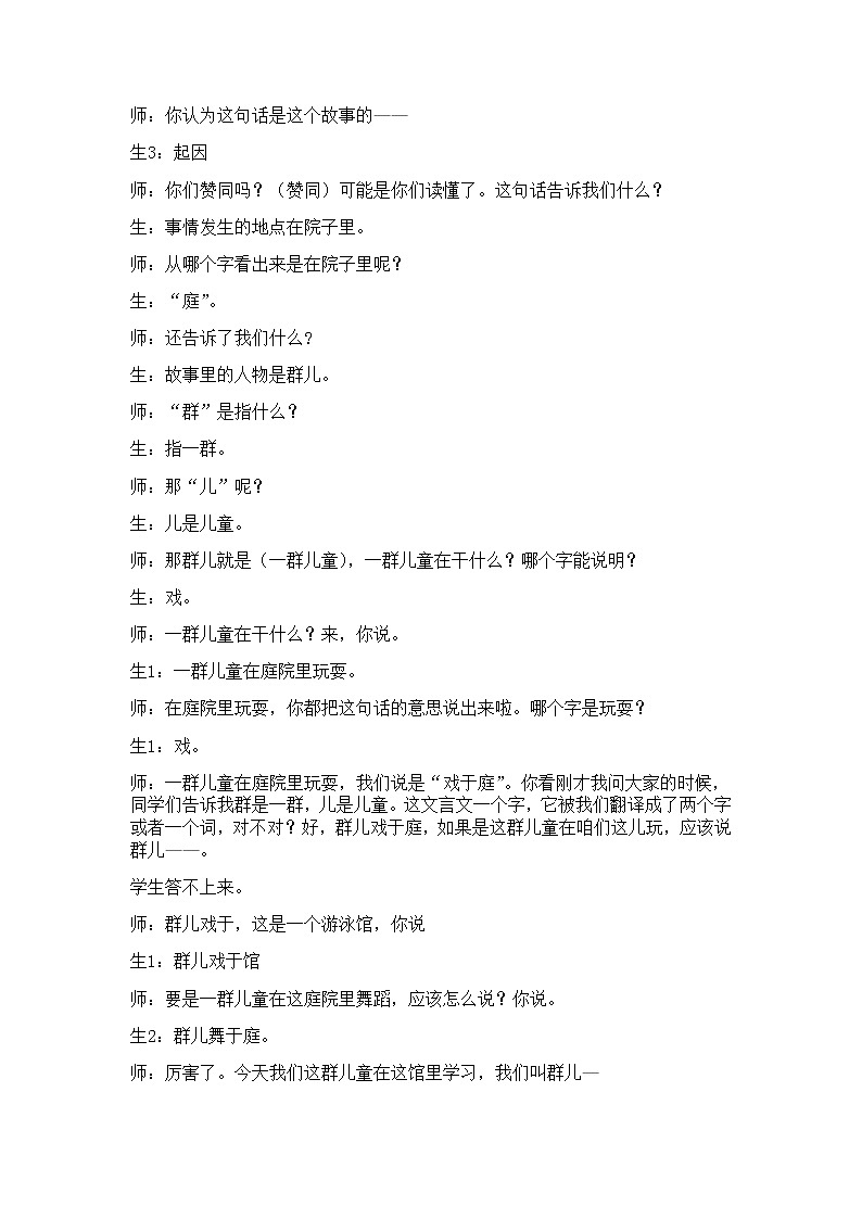 《司马光》逐字稿第3页