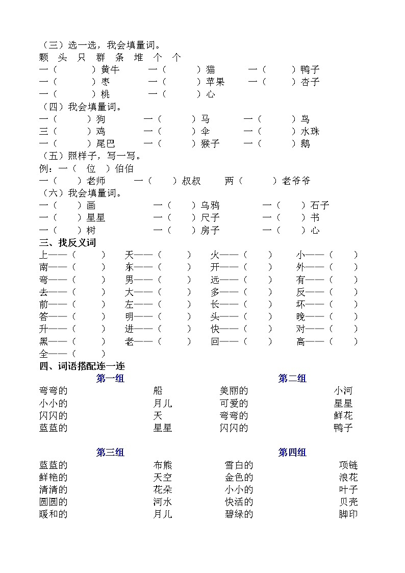 部编版小学语文一年级上册期末总复习《词语训练》附答案.02