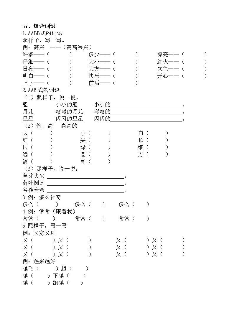 部编版小学语文一年级上册期末总复习《词语训练》附答案.03
