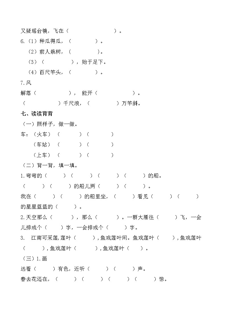 部编版小学语文一年级上册期末总复习《句子专项练习》附答案.第3页