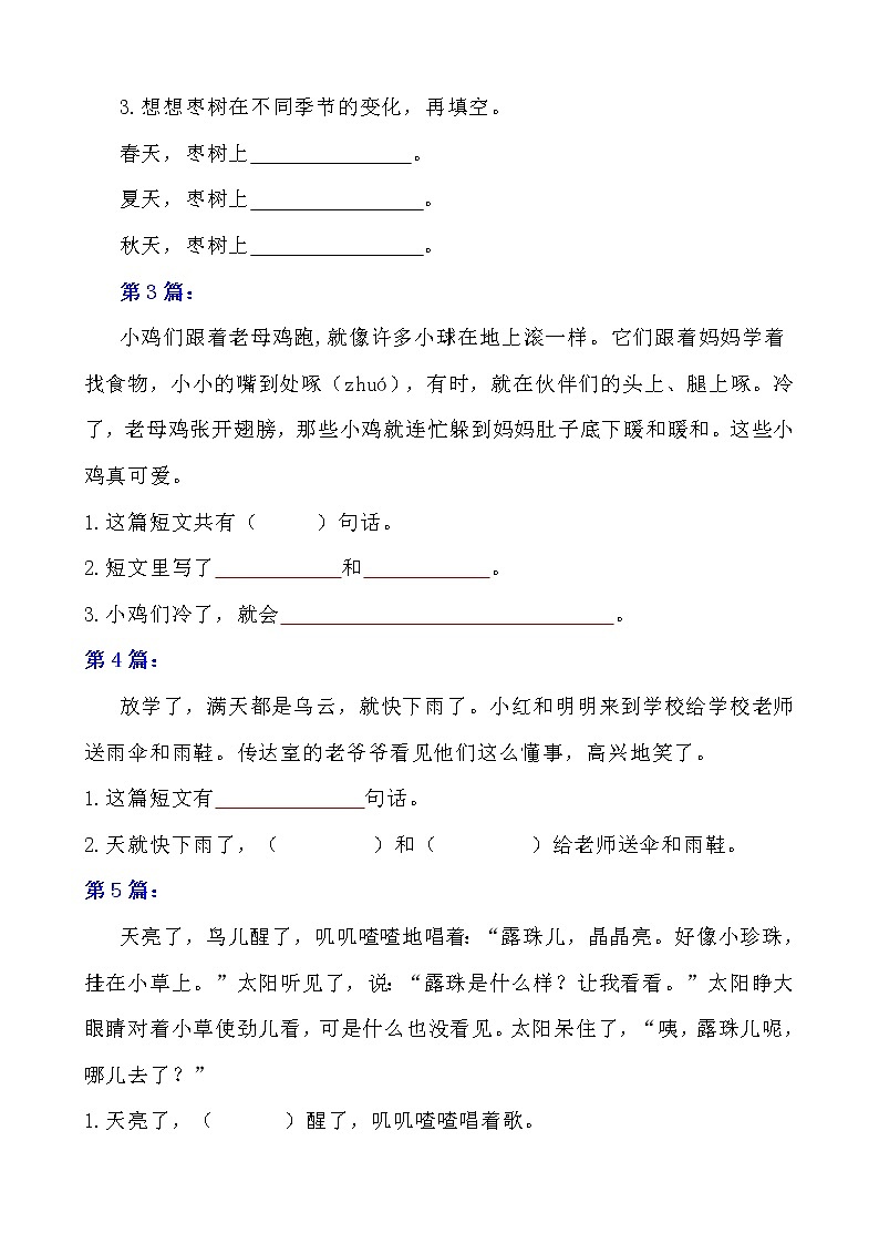 部编版小学语文一年级上册期末总复习《课内阅读专项练习第1套》（23篇，共2套）附答案第2页
