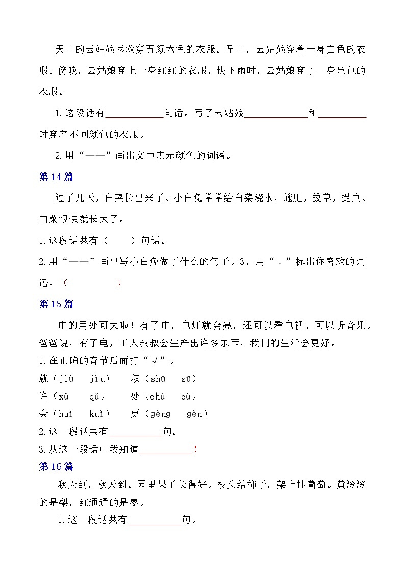 部编版小学语文一年级上册期末总复习《课内阅读专项练习第2套》（23篇，共2套）附答案第2页
