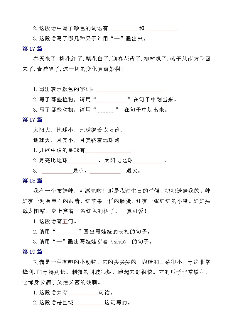 部编版小学语文一年级上册期末总复习《课内阅读专项练习第2套》（23篇，共2套）附答案第3页