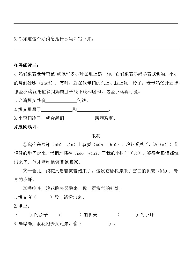 部编版小学语文一年级上册期末总复习《课外阅读专项练习7篇第2套》（共2套）附答案.02