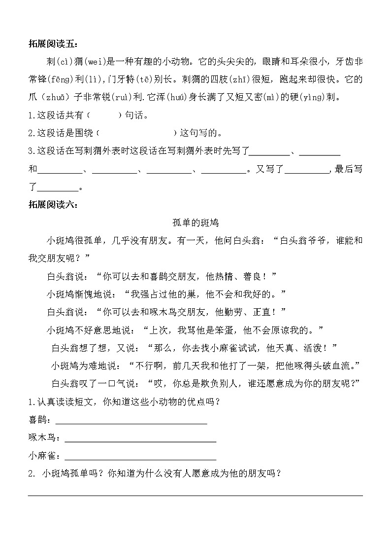部编版小学语文一年级上册期末总复习《课外阅读专项练习7篇第2套》（共2套）附答案.03