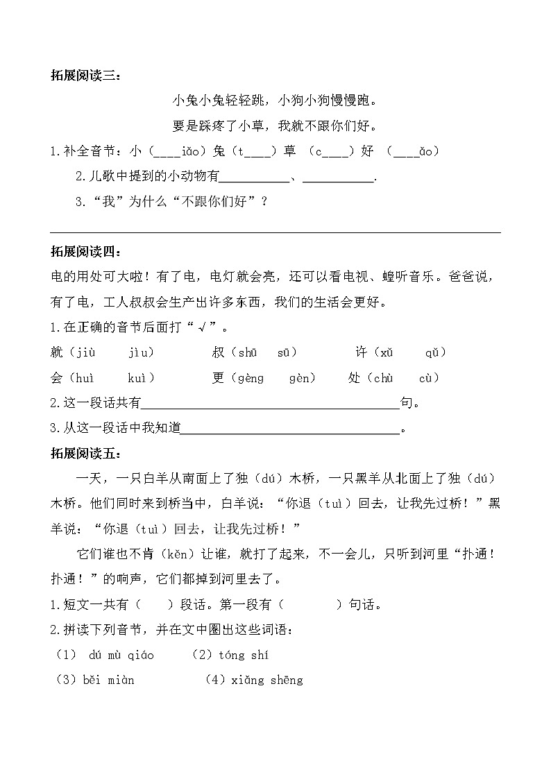 部编版小学语文一年级上册期末总复习《课外阅读专项练习9篇第1套》（共1套）附答案.第2页