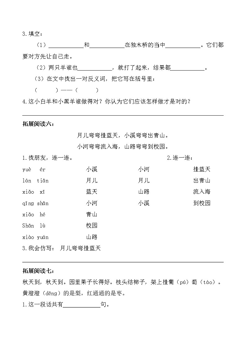 部编版小学语文一年级上册期末总复习《课外阅读专项练习9篇第1套》（共1套）附答案.第3页