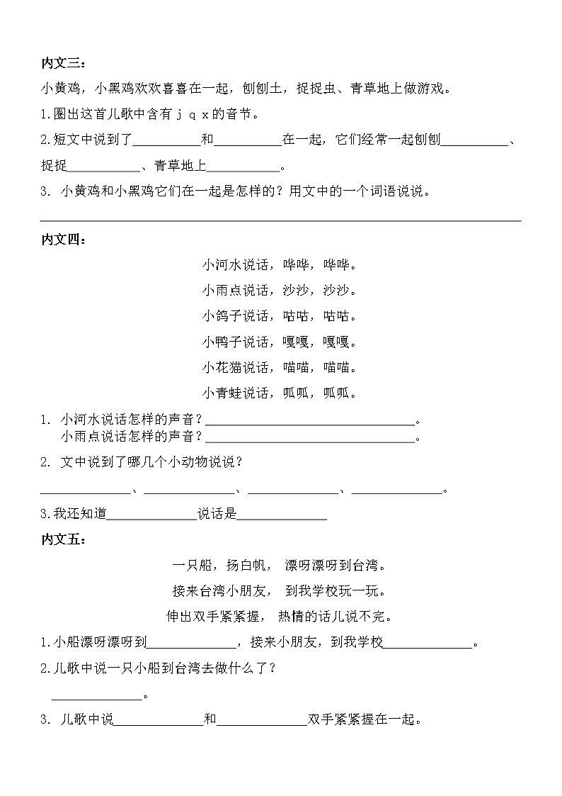 部编版小学语文一年级上册期末总复习《课内文阅读专项练习9篇第1套》（共2套）附答案.02