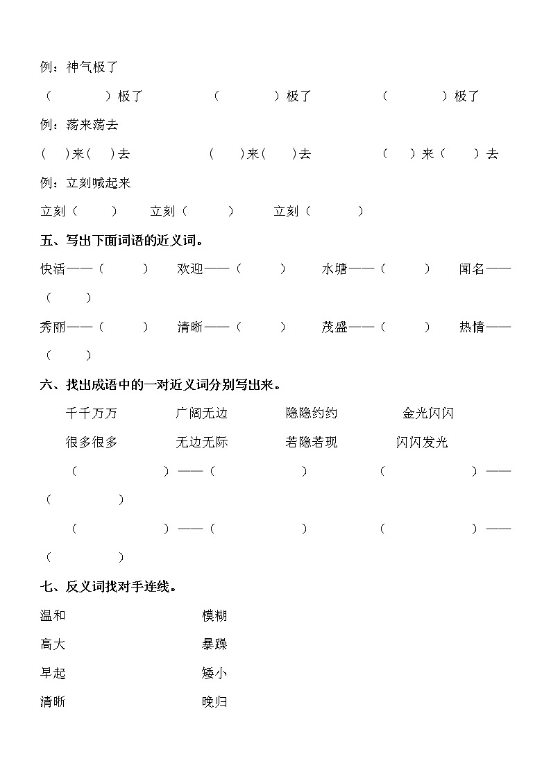 部编版小学语文二年级上册期末总复习《词语训练》附答案.03