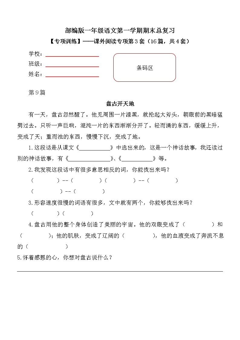 部编版小学语文二年级上册期末总复习《课外阅读专项练习第3套》（16篇，共4套）附答案.01