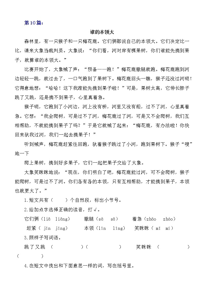 部编版小学语文二年级上册期末总复习《课外阅读专项练习第3套》（16篇，共4套）附答案.02