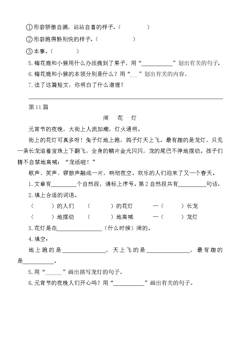 部编版小学语文二年级上册期末总复习《课外阅读专项练习第3套》（16篇，共4套）附答案.03