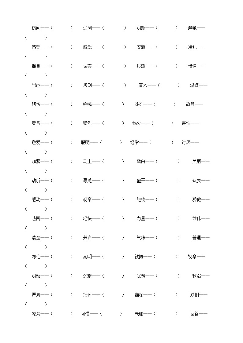 部编版小学语文三年级上册期末总复习《词语训练》附答案02