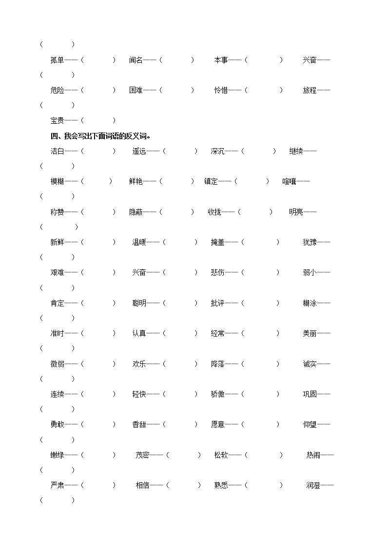 部编版小学语文三年级上册期末总复习《词语训练》附答案03